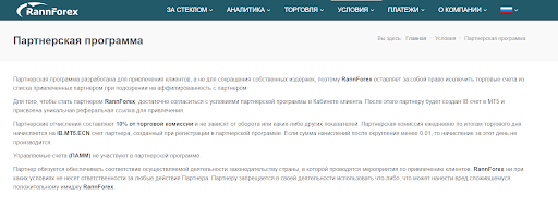Развод RannForex 
