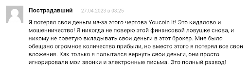 Youcoin IT Отзывы