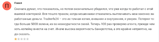 Фейковая контора Tradefx24 отзывы обманутых клиентов