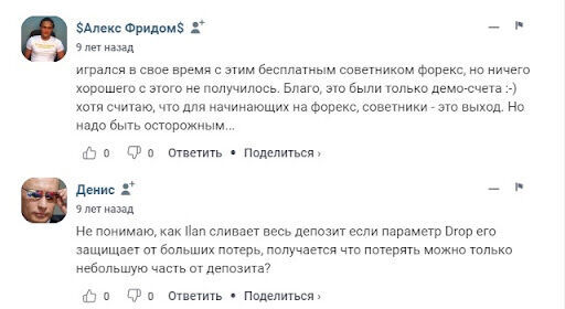 Ilan Отзывы