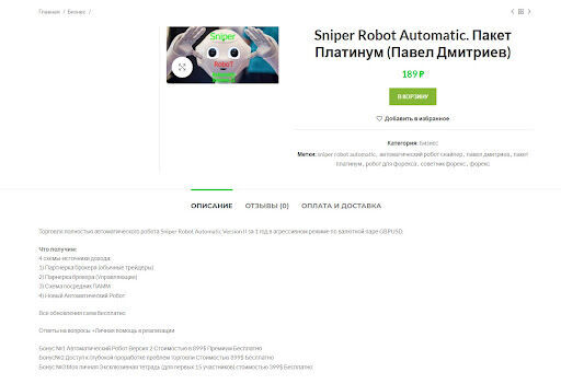 Sniper Robot Automatic V2 Обзор