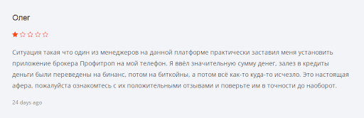 ProfiTrop отзыв