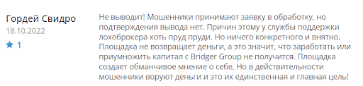 Bridger Group развод и отзывы
