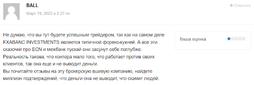 FXABANC investments Отзывы о разводе