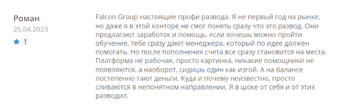 Falcon Group СКАМ