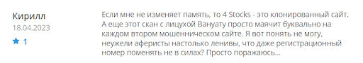СКАМ 4-Stocks 