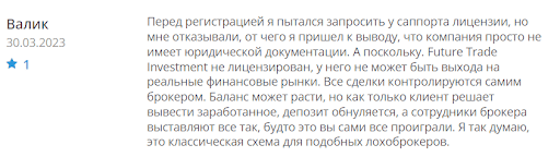 СКАМ Future Trade Investment