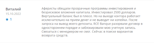 Развод RCE Banque Trade