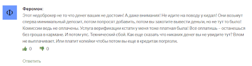 Развод Vlom – отзывы