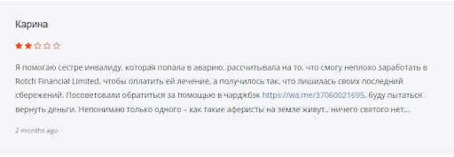 Развод Rotch Financial Limited