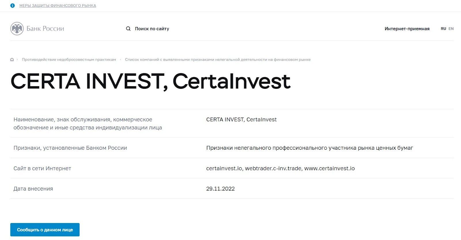 CertaInvest лицензия