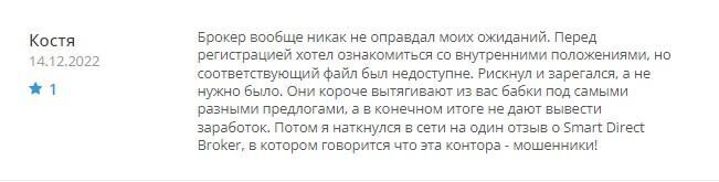 Смарт Директ Брокер отзывы