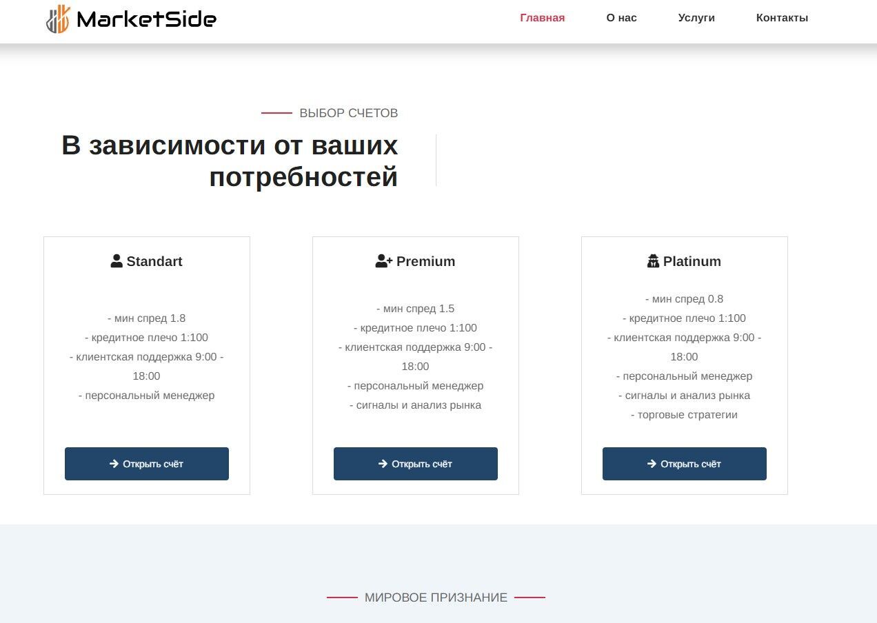 MarketSide обзор счетов 