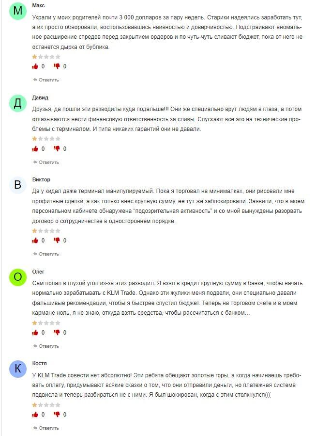 КЛМ Трейд отзывы