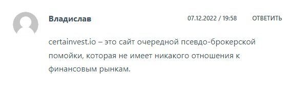CertaInvest мошенник