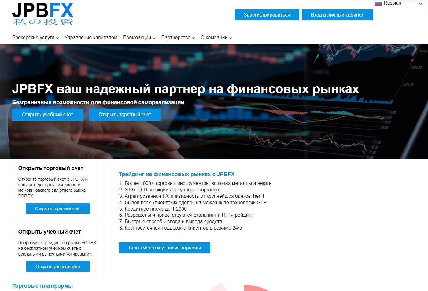 JPBFX официальный сайт