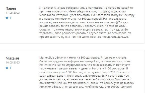 МаркетСайд скам