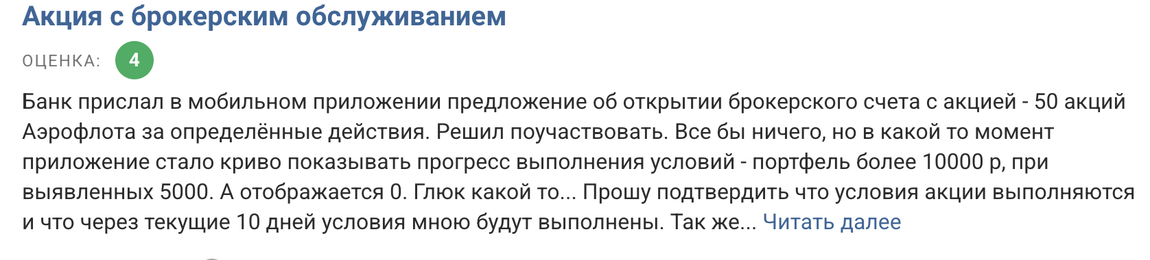 реальный отзыв о ПСБ Инвестиции
