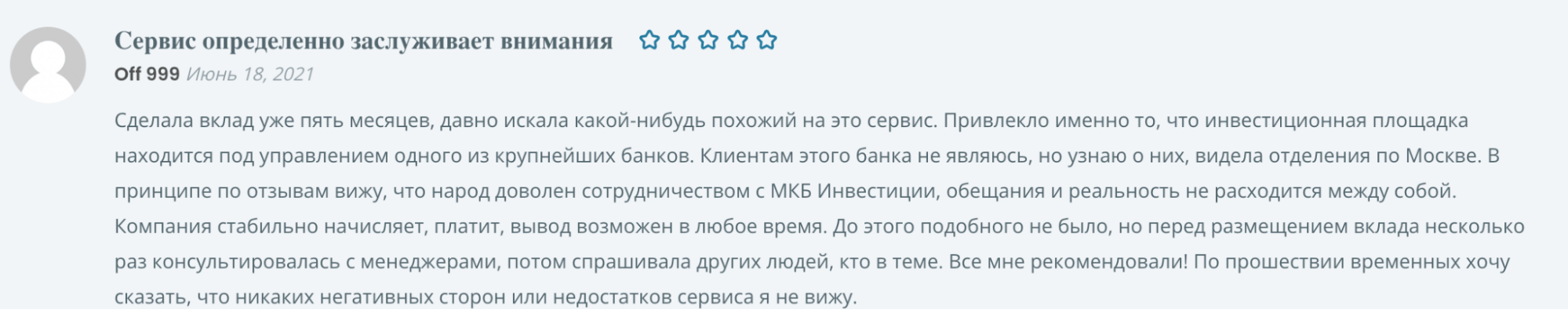 МКБ Инвестиции отзывы людей