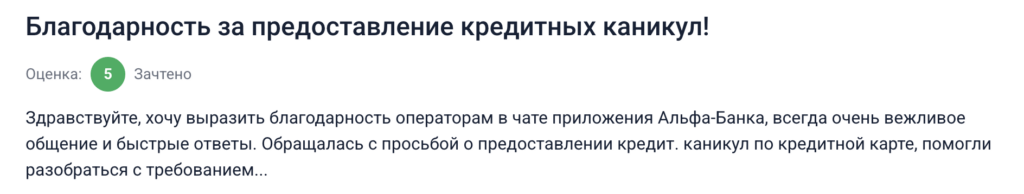 Альфа-Инвестиции обзор