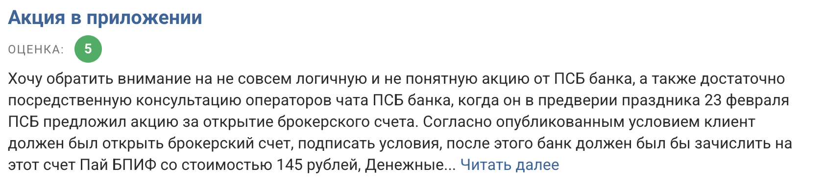 ПСБ Инвестиции отзывы