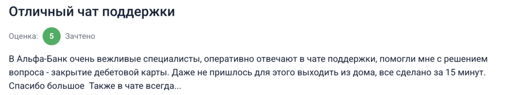 Альфа-Инвестиции отзывы