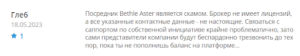 Отзывы Bethle Aster