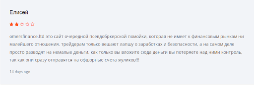 Развод Omers Finance