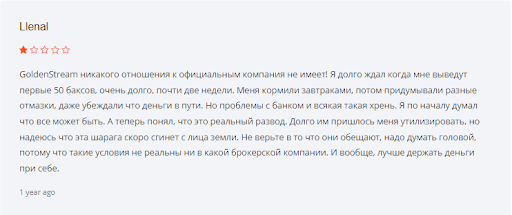 СКАМ GoldenStream