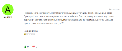 DigiLyct Отзывы