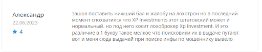 XP Investments Отзывы СКАМ