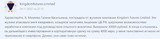 СКАМ Брокер Kingdom Futures Limited