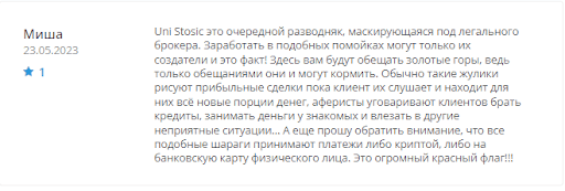 UniStosic отзывы пользователей о посреднике
