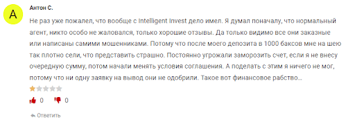 Intelligent Invest СКАМ