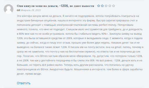 Схема мошенничества брокера Bitnex развод