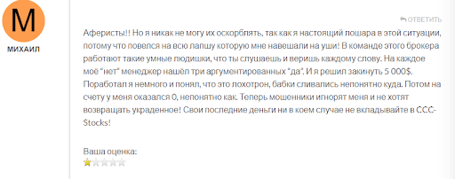 CCC -Stocks отзывы клиентов
