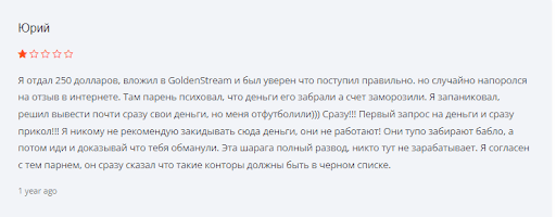 Брокер кидала GoldenStreem