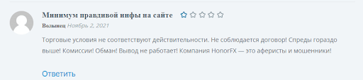 СКАМ HonorFX