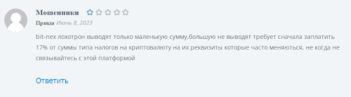 Развод Bitnex