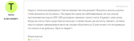 DigiLyct Отзыв, развод