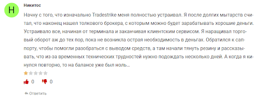 Tradestrike Отзыв