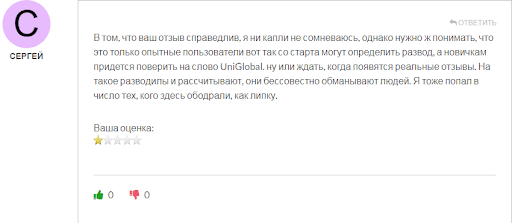 Отзыв на Uni Global 