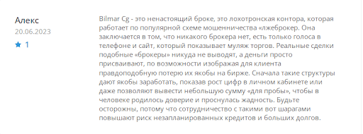 Bilmar CG Отзывы