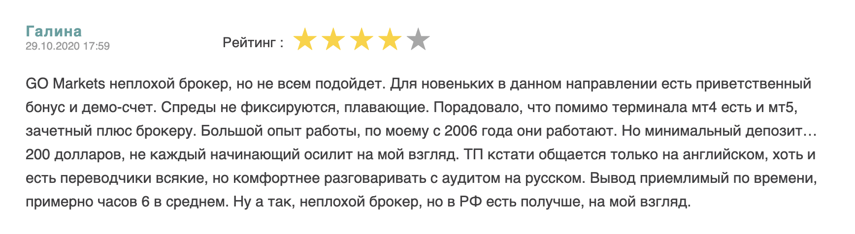 Go Markets отзывы людей