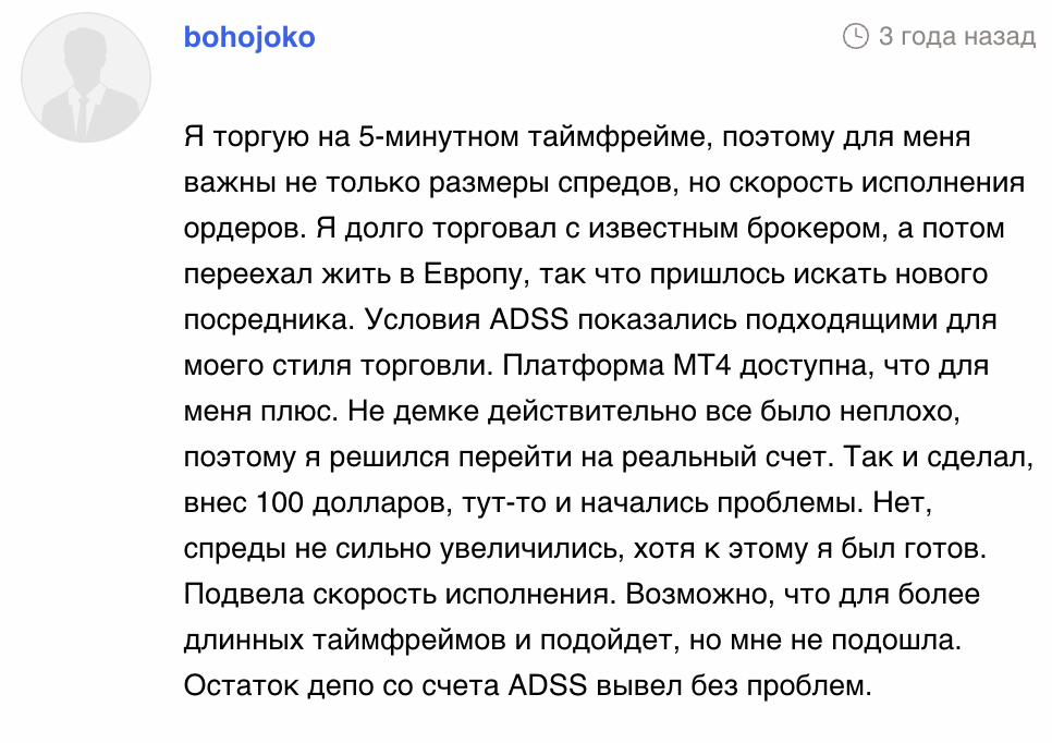 реальный отзыв о ADSS