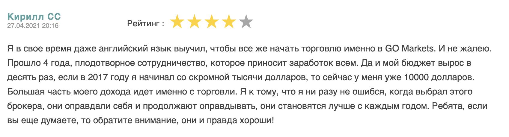 реальный отзыв о Go Markets