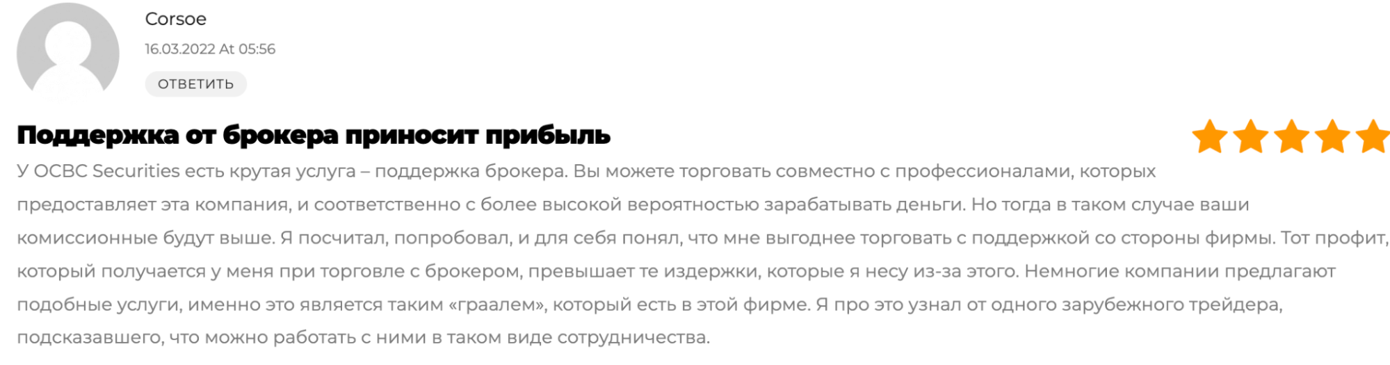 реальные отзывы про OCBC Securities
