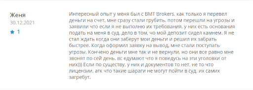 Разоблачение форекс брокера BMT Brokers 