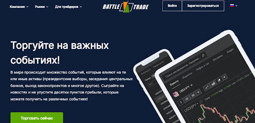 Battle Trade Отзывы