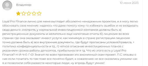 Loyal Pro Finance - отзыв